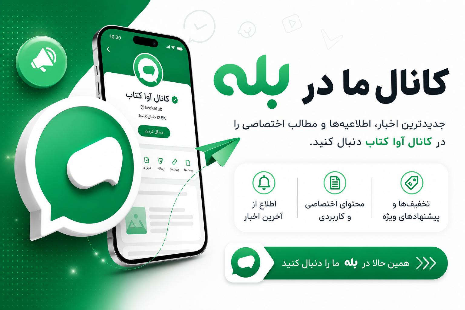 آوا کتاب در بله