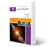 کتاب مجموعه سوالات الکترونیک کار صنعتی انتشارات نقش آفرینان اثر توکلی زاده تجره و سایرین