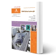 کتاب طراح معماری با نرم افزار 3DMAX فنی و حرفه ای انتشارات نقش آفرینان