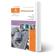 کتاب سوالات طراح معماری با نرم افزار 3DMAX فنی و حرفه ای انتشارات نقش آفرینان