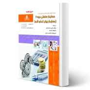 کتاب سوالات حسابدار صنعتی مقدماتی (درجه 2) فنی و حرفه ای انتشارات نقش آفرینان اثر قوامی فر