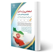 کتاب استخدامی کارشناس توسعه امور سیاسی انتشارات آراه اثر گروه مولفان