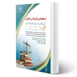 کتاب استخدامی کارشناس حقوقی انتشارات آراه اثر مجیدی