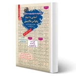 کتاب استخدامی آشنایی با اسناد و قوانین بالادستی فراگیر (عزیزی - رویای سبز)