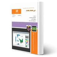 کتاب سوالات کارور Corel Draw فنی و حرفه ای انتشارات نقش آفرینان اثر پیروزنیا و سایرین