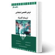 کتاب استخدامی ارزیاب گمرک انتشارات 20 تدریس اثر گروه مولفان