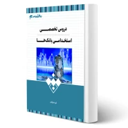 کتاب استخدامی تخصصی بانک ها انتشارات 20 تدریس اثر گروه مولفان