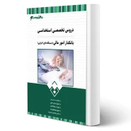 کتاب استخدامی تخصصی بانکدار امور مالی انتشارات 20 تدریس اثر گروه مولفان