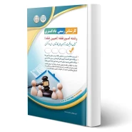 کتاب کارشناس رسمی دادگستری رشته امور نفقه - تعیین نفقه انتشارات آراه اثر گروه مولفان