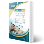 کتاب کارشناس رسمی دادگستری رشته امور بیمه (آراه)