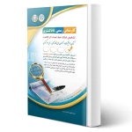 کتاب کارشناس رسمی دادگستری تشخیص اصالت خط، امضا، اثر انگشت (آراه)