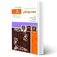 کتاب سوالات سرمه دوز سنتی فنی و حرفه ای انتشارات نقش آفرینان اثر نسرین کاردانی اصفهانی