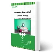 کتاب استخدامی مشاغل کیفیت بخشی (حیطه عمومی) انتشارات 20 تدریس اثر گروه مولفان