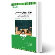 کتاب استخدامی مشاغل کیفیت بخشی (حیطه اختصاصی) انتشارات 20 تدریس اثر گروه مولفان