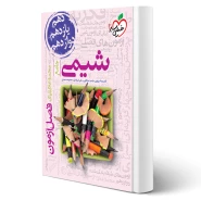 کتاب فصل آزمون شیمی جامع انتشارات خیلی سبز اثر سپهری و سایرین