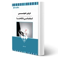 کتاب استخدامی دروس عمومی بانک ها انتشارات 20 تدریس اثر گروه مولفان