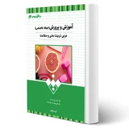 کتاب استخدامی مربی تربیت بدنی و سلامت (تخصصی) انتشارات 20 تدریس اثر گروه مولفان