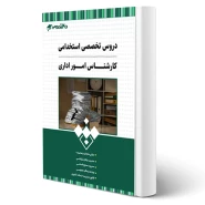 کتاب استخدامی کارشناس امور اداری انتشارات 20 تدریس اثر گروه مولفان