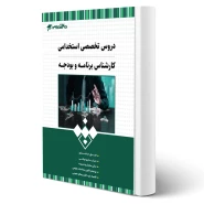 کتاب استخدامی کارشناس برنامه و بودجه انتشارات 20 تدریس اثر گروه مولفان