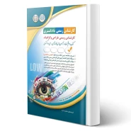 کتاب کارشناس رسمی دادگستری طراحی و گرافیک انتشارات آراه اثر گروه مولفان