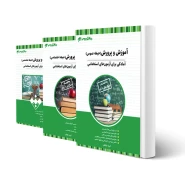 پکیج استخدامی آموزگار ابتدایی (حیطه عمومی، اختصاصی و تخصصی) انتشارات 20 تدریس