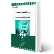 کتاب استخدامی بانکدار امور کامپیوتر انتشارات 20 تدریس اثر گروه مولفان