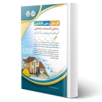 کتاب کارشناس رسمی دادگستری رشته تاسیسات ساختمانی (آراه)
