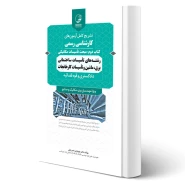 کتاب سوالات آزمون کارشناسی رسمی رشته تاسیسات ساختمانی و کارخانجات (تاسیسات مکانیکی) انتشارات نوآور اثر دمیرچلی