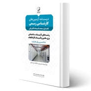 کتاب درسنامه آزمون های کارشناسی رسمی (مبحث تاسیسات الکتریکی) انتشارات نوآور اثر عرب صادق