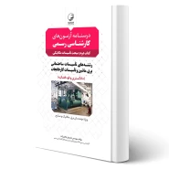 کتاب درسنامه آزمون کارشناسی رسمی رشته تاسیسات ساختمانی و کارخانجات (تاسیسات مکانیکی) انتشارات نوآور اثر هادی زاده