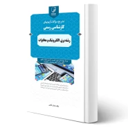 کتاب سوالات آزمون کارشناسی رسمی رشته برق، الکترونیک و مخابرات انتشارات نوآور اثر خالویی