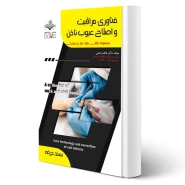 کتاب فناوری مراقبت و اصلاح عیوب ناخن آزمون فنی و حرفه ای انتشارات ظهور فن اثر باستانی