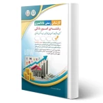 کتاب کارشناس رسمی دادگستری رشته امور بانکی (آراه)