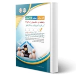 کتاب کارشناس رسمی دادگستری رشته حقوق خانواده (آراه)