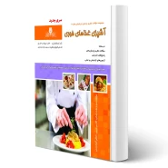 کتاب سوالات آشپز غذاهای فوری فنی و حرفه ای انتشارات نقش آفرینان اثر شیخی