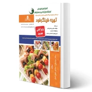 کتاب سوالات تهیه فینگرفود فنی و حرفه ای انتشارات نقش آفرینان اثر ثقفی اصل و صدیقی