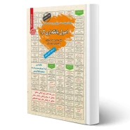 کتاب استخدامی اصول بانکداری 1 و 2 (رویای سبز)