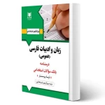 کتاب استخدامی زبان و ادبیات فارسی (پرستار - آرسا)