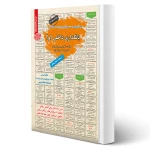 کتاب استخدامی بانکداری داخلی 1 و 2 (عمرانی - رویای سبز)