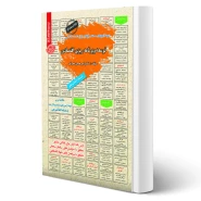 کتاب استخدامی توسعه و برنامه ریزی اقتصادی (عمرانی - رویای سبز)