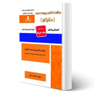 کتاب درسنامه و سوالات مراقبت از ناخن و پوست دست - مانیکور (مردانی - نقش آفرینان)