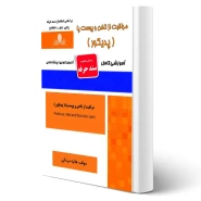 کتاب مراقبت از ناخن و پوست پا - پدیکور (مردانی - نقش آفرینان)