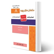 کتاب درسنامه و سوالات متعادل سازی چهره (مردانی - نقش آفرینان)