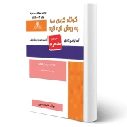 کتاب کوتاه کردن مو به روش لایه لایه (مردانی - نقش آفرینان)