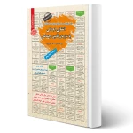 کتاب استخدامی آشنایی اجمالی با سازمان تامین اجتماعی (عزیزی - رویای سبز)