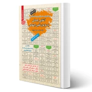 کتاب استخدامی آشنایی اجمالی با سازمان تامین اجتماعی (عزیزی - رویای سبز)