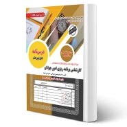 کتاب استخدامی کارشناس برنامه ریزی امور جوانان (رویای سبز)