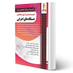 کتاب استخدامی فراگیر دستگاه های اجرایی (چهارخونه)