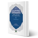 کتاب مرجع کارشناسان رسمی دادگستری و قوه قضائیه (مباحث ثبتی و املاکی) (فرشادفر - نوآور)