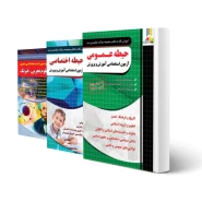 پکیج استخدامی دبیری فیزیک (چهارخونه)